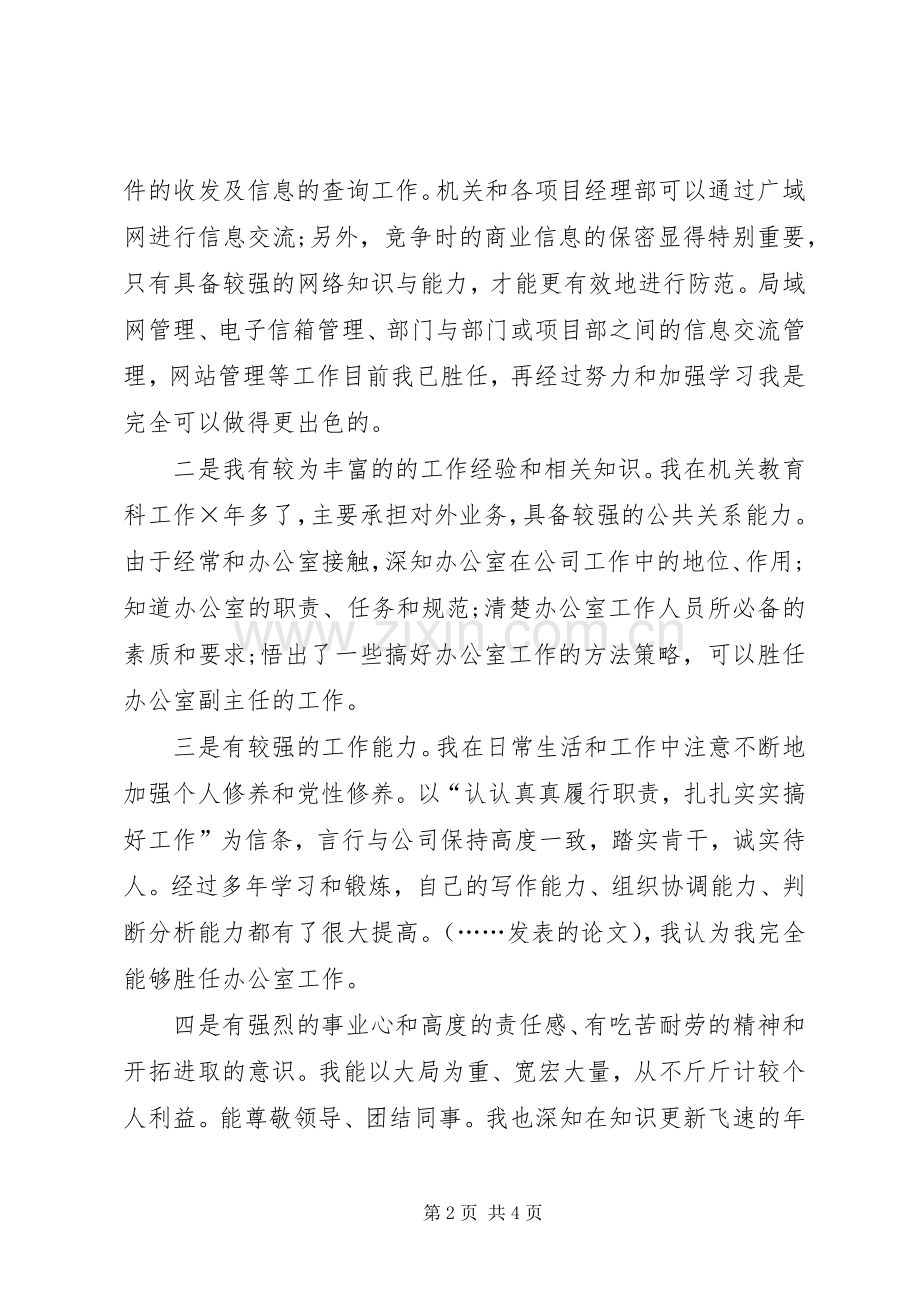 办公室副主任竞聘演讲稿 (2).docx_第2页