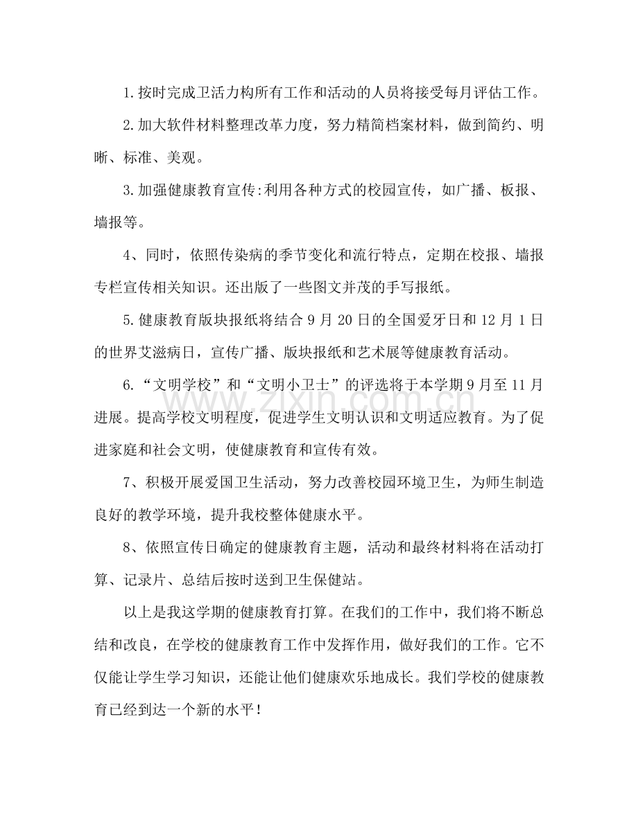 学校健康教育工作参考计划 (3).doc_第3页