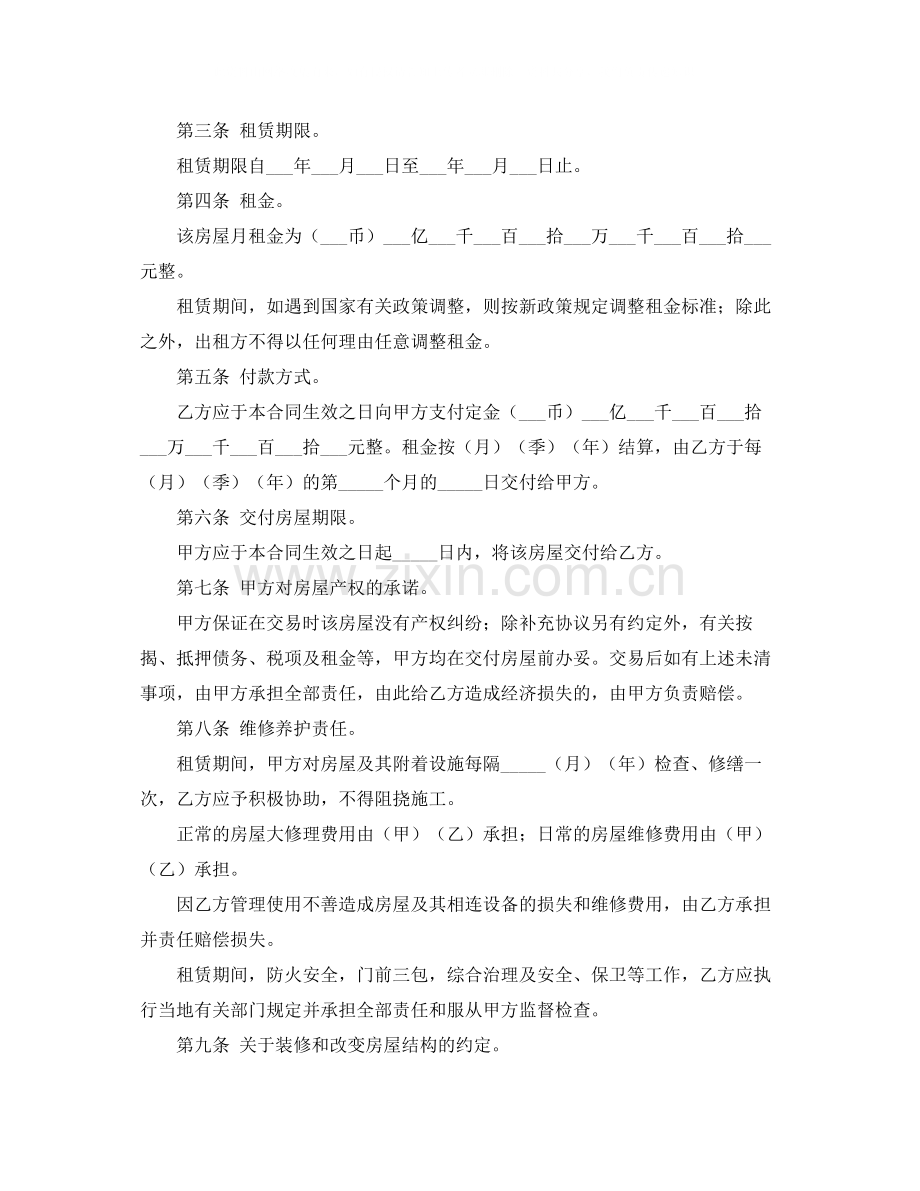 简单租房合同范本.docx_第2页