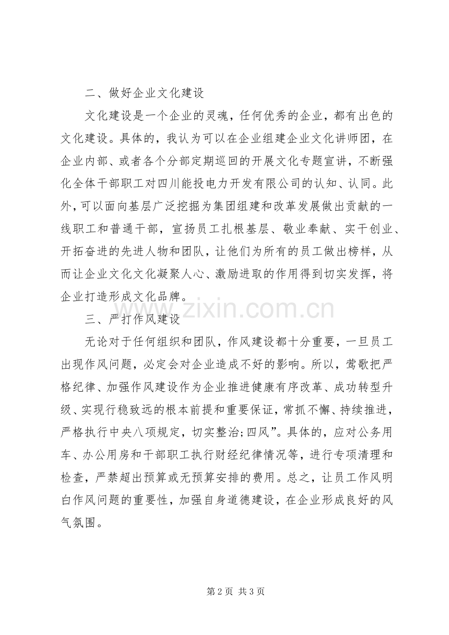 XX年公司五四青年节主题座谈会发言.docx_第2页