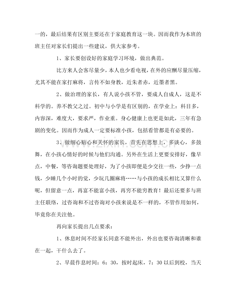 班主任工作范文家长会发言稿六.doc_第3页