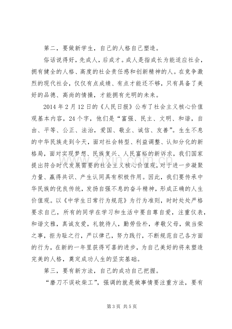 XX年上期开学典礼校长发言.docx_第3页