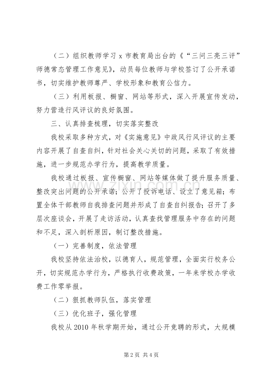 某镇政风行风民主评议情况汇报发言.docx_第2页