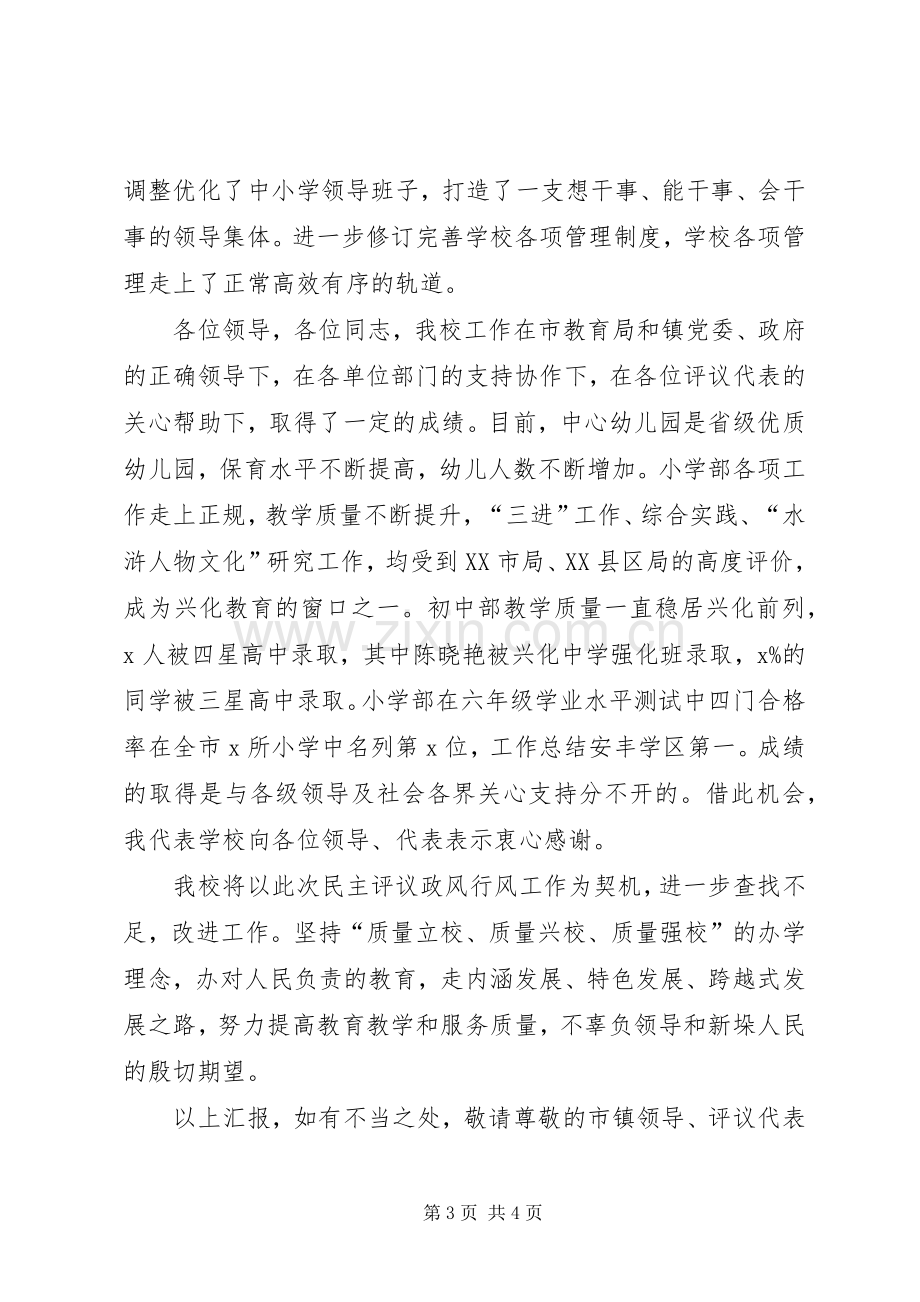 某镇政风行风民主评议情况汇报发言.docx_第3页