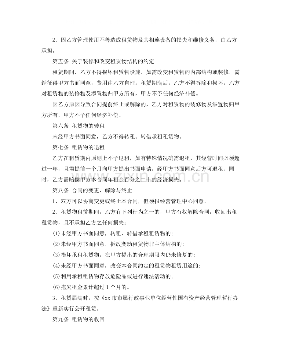 合租房合同范本.docx_第2页