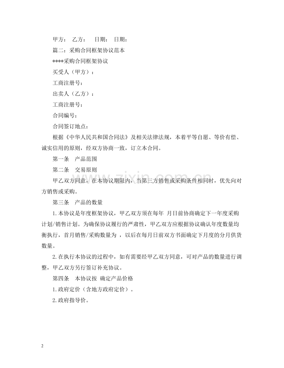 采购合同书范本2).docx_第2页