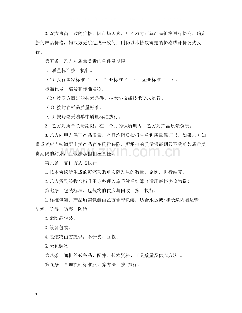 采购合同书范本2).docx_第3页