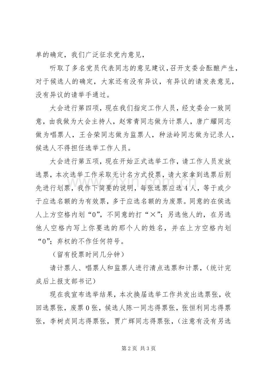 政府办机关支部换届主持稿(2).docx_第2页