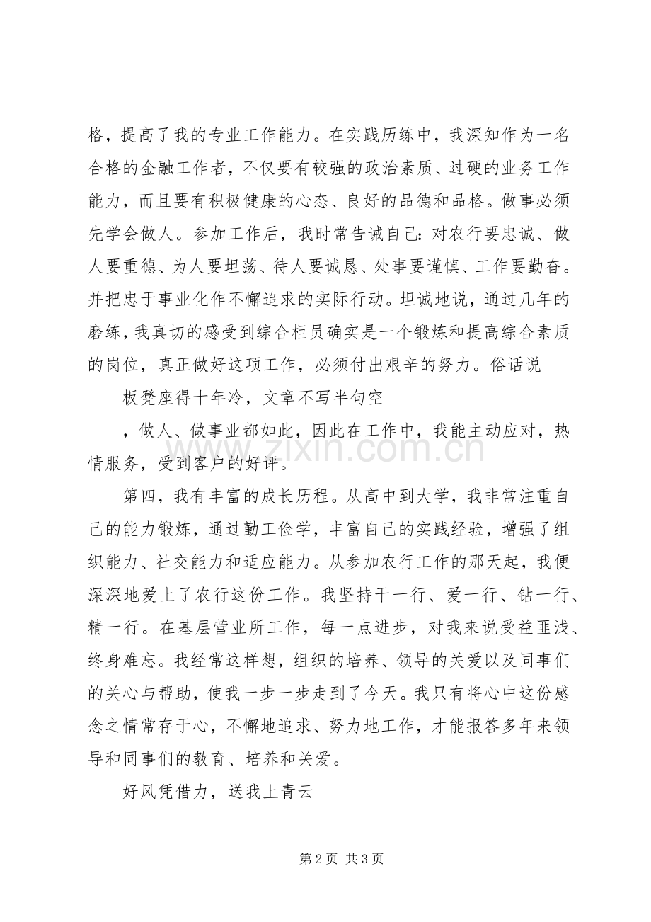 银行内部主任助理竞聘演讲稿.docx_第2页