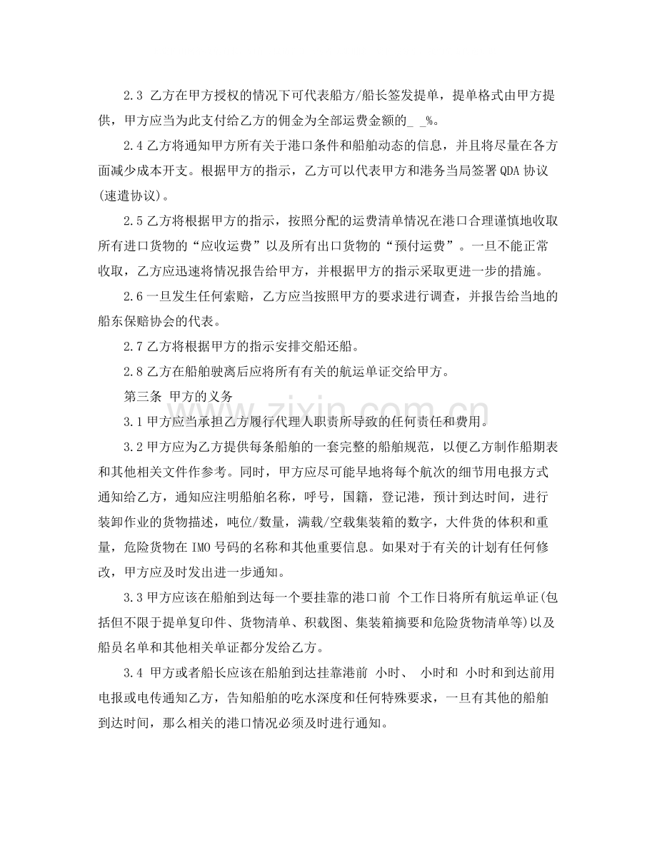 船舶代理协议的范本.docx_第2页