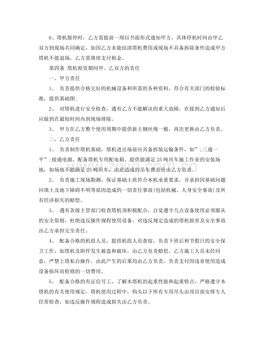 起重机租赁合同.docx_第2页