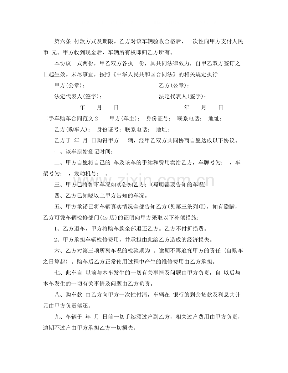 二手车购车合同范本.docx_第2页