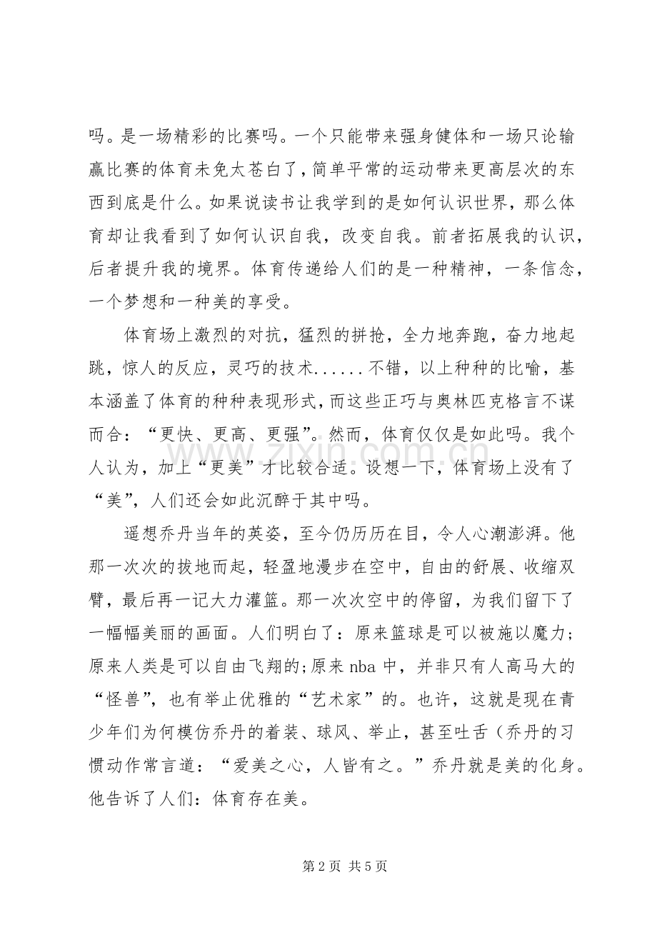 学校晨会的主持稿.docx_第2页