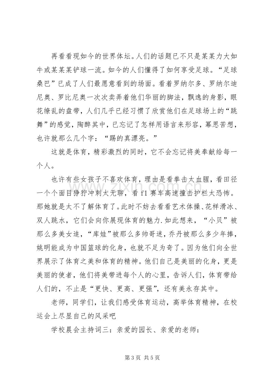 学校晨会的主持稿.docx_第3页