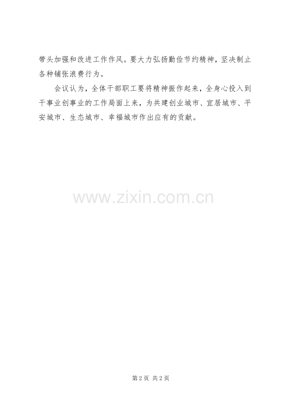 学习领导讲话精神情况汇报.docx_第2页