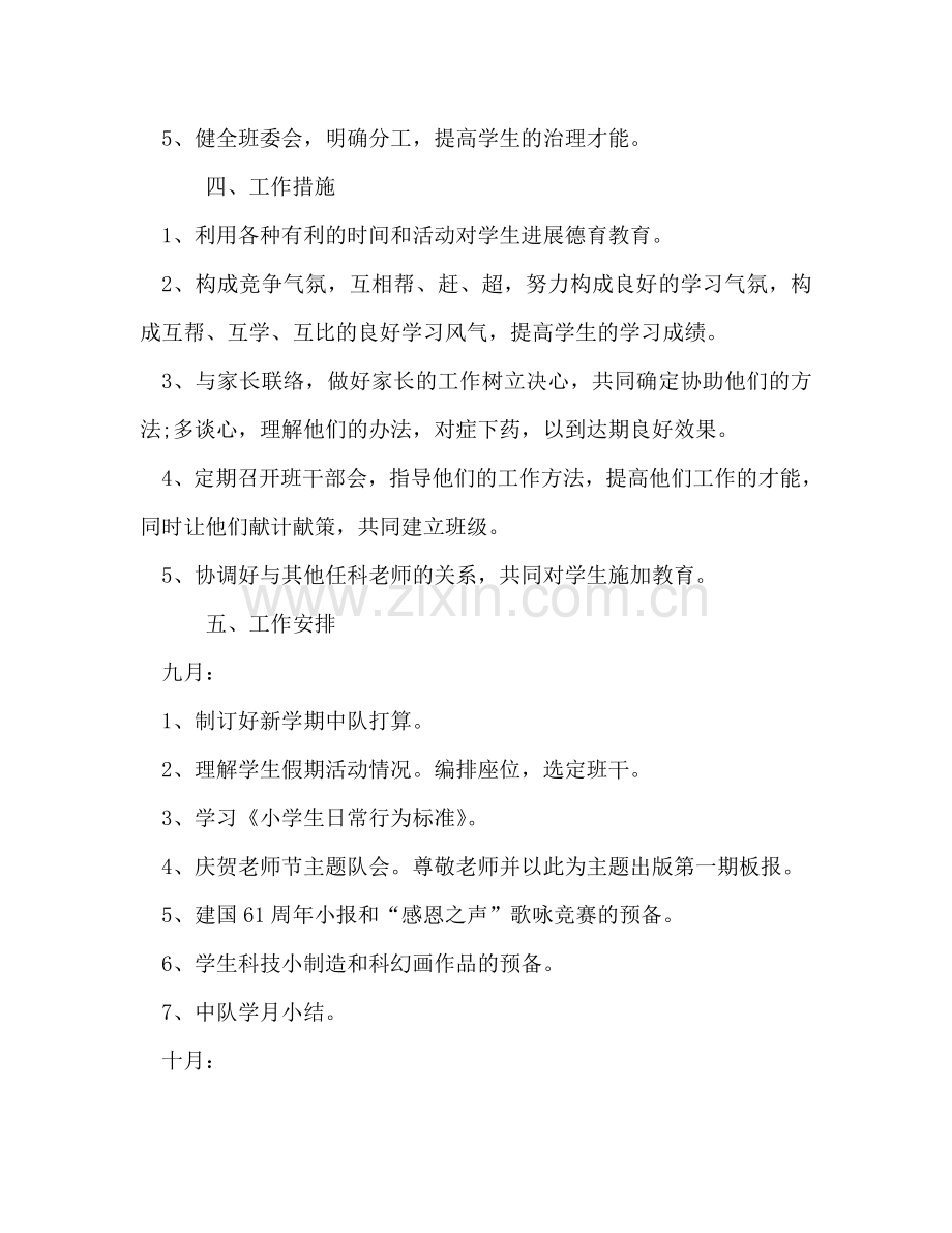 四年级少先队工作参考计划范文 (3).doc_第2页