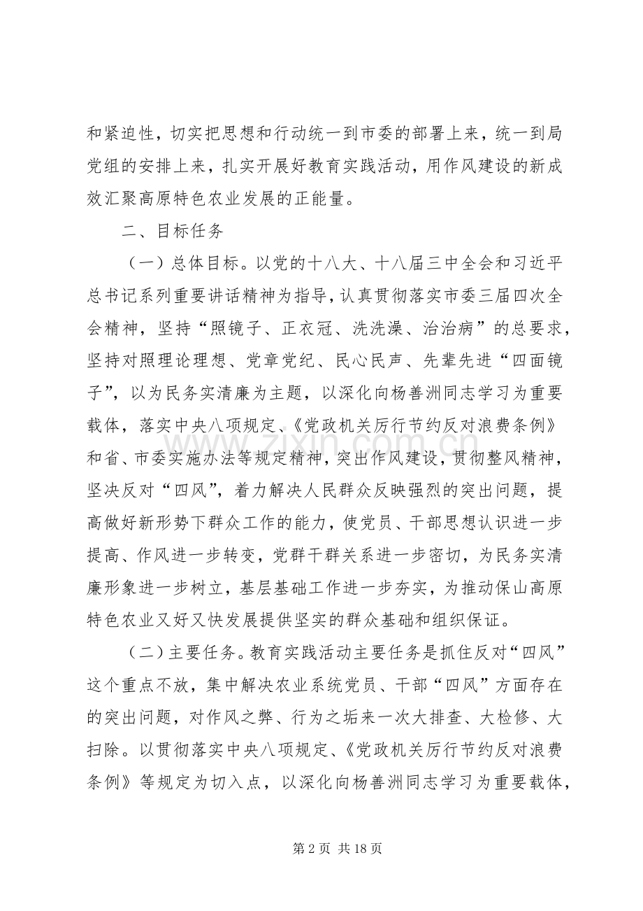 开展党的群众路线教育实践活动方案 .docx_第2页