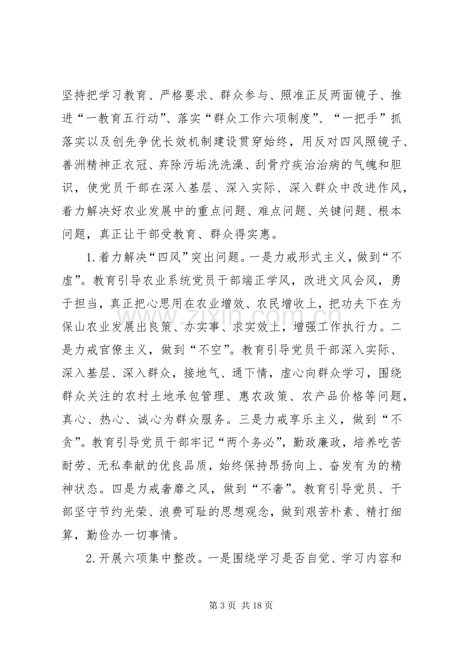 开展党的群众路线教育实践活动方案 .docx_第3页