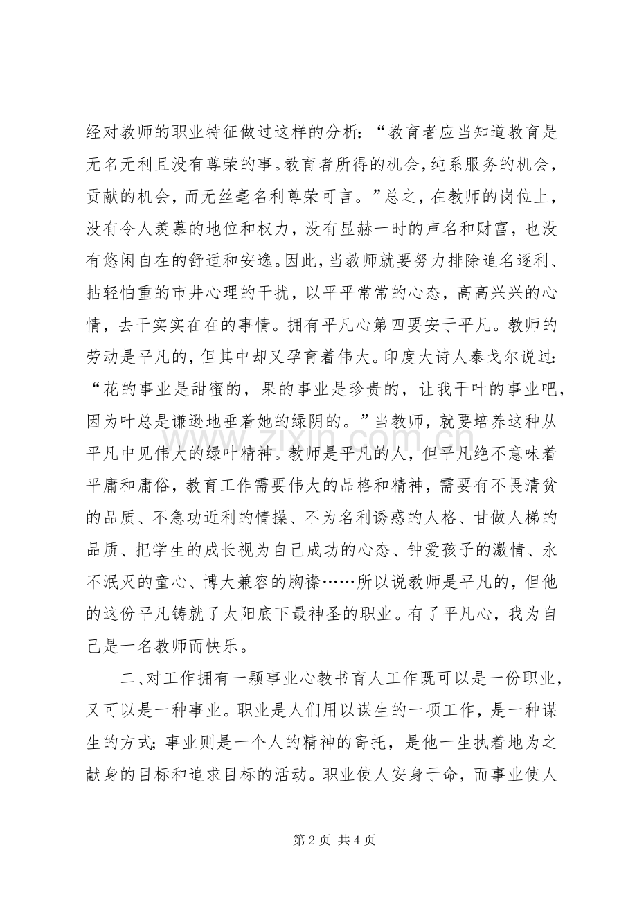 平凡心事业心责任心演讲稿.docx_第2页