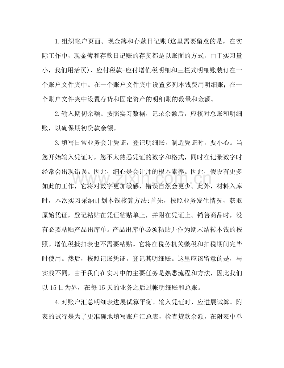 2024暑期会计模拟实习参考总结.doc_第2页