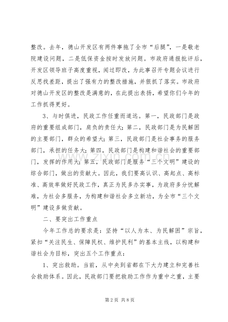 民政工作会议讲话稿.docx_第2页