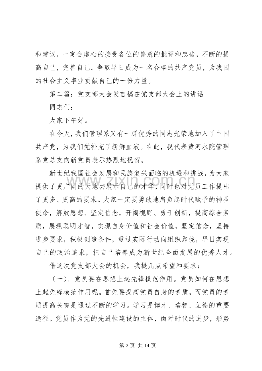 党支部大会发言 (2).docx_第2页