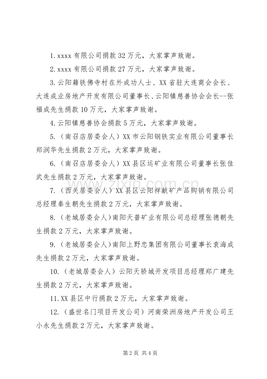 有关捐款仪式的主持稿.docx_第2页