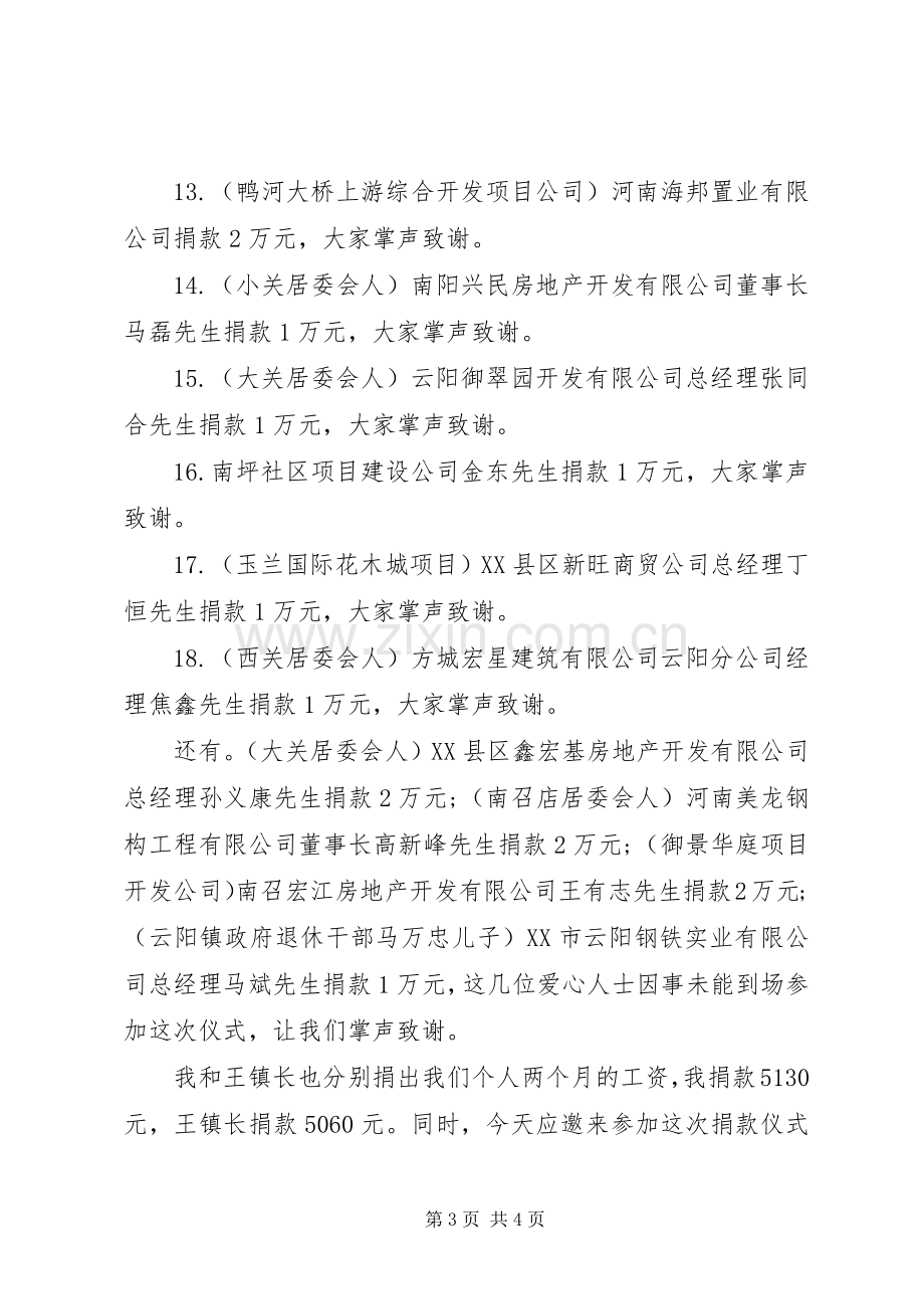 有关捐款仪式的主持稿.docx_第3页