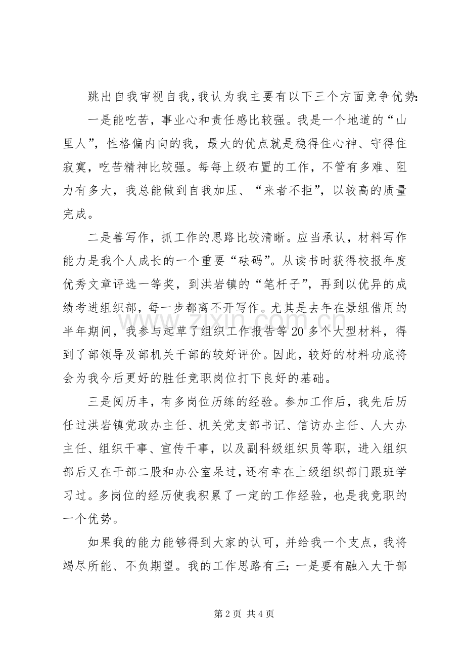 竞选组工办公室副主任演讲稿范文.docx_第2页