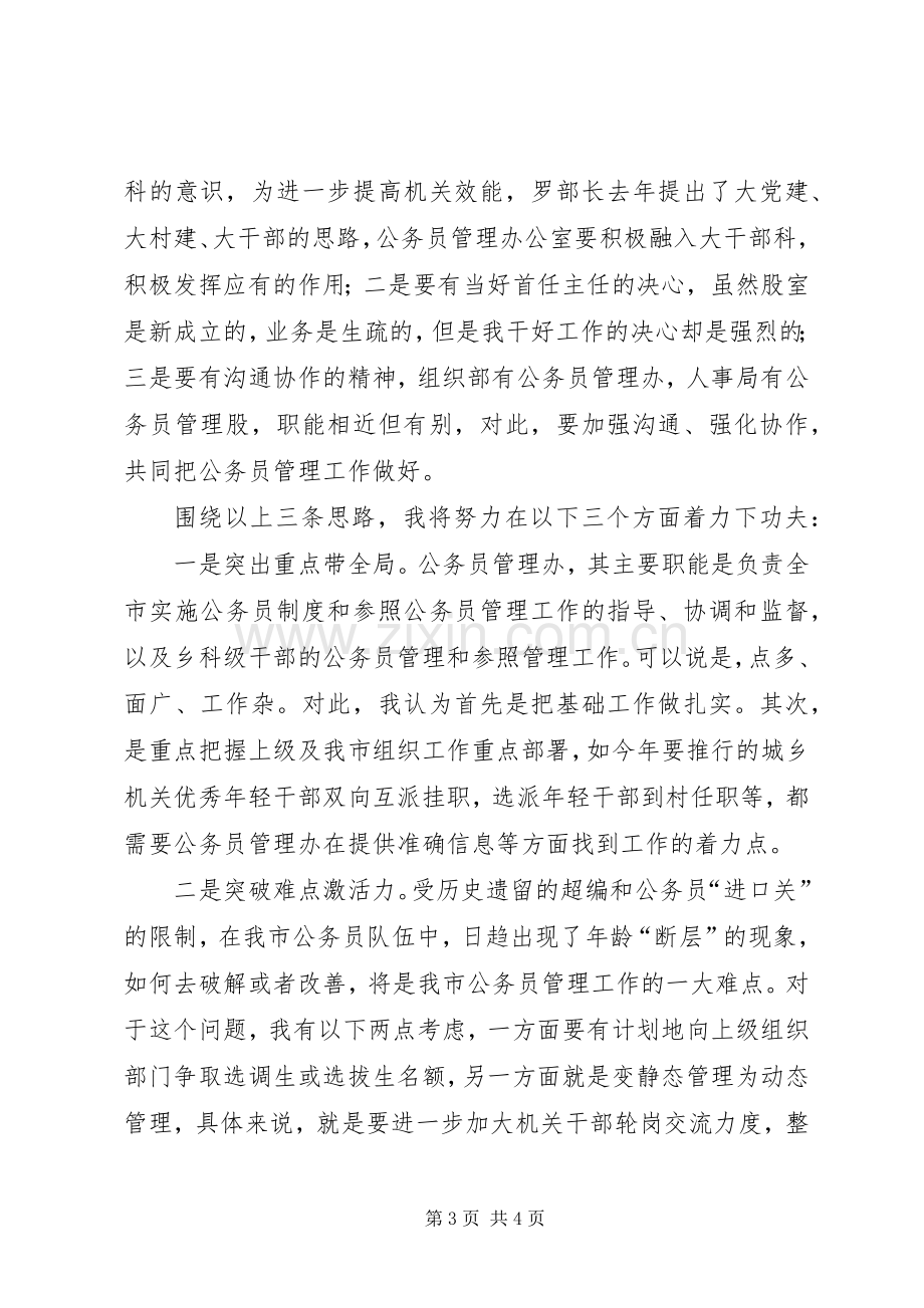 竞选组工办公室副主任演讲稿范文.docx_第3页