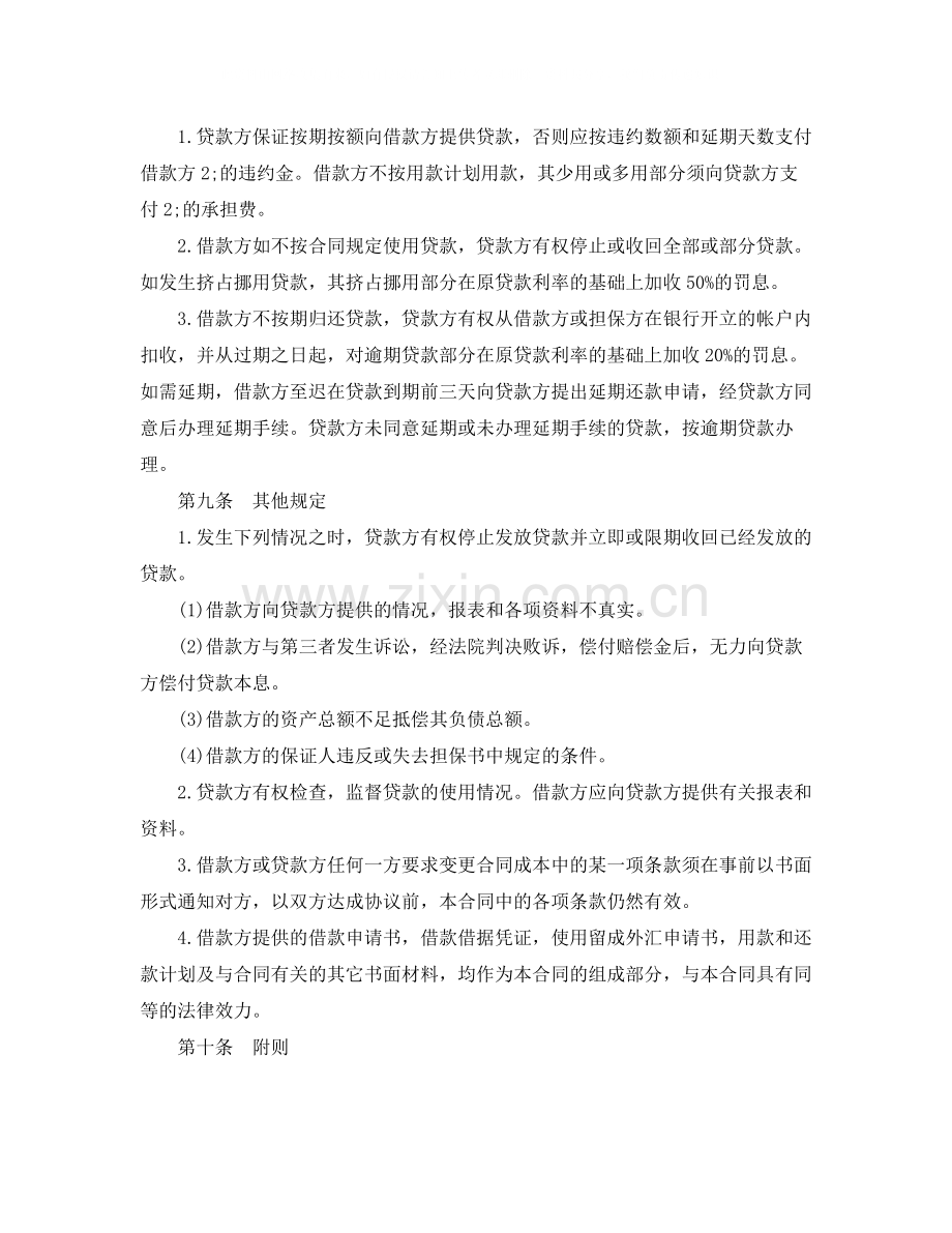 银行外汇担保借款合同书.docx_第2页