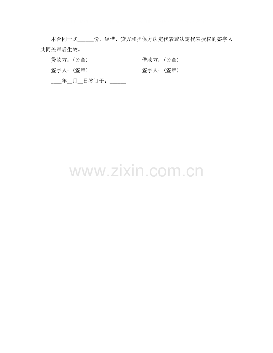 银行外汇担保借款合同书.docx_第3页