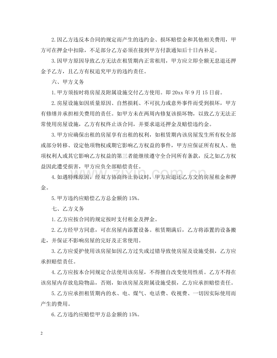 出租铺面简单合同.docx_第2页