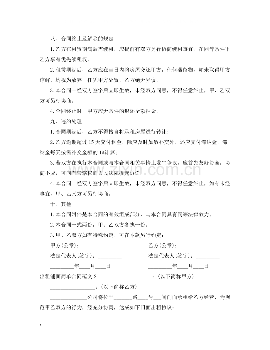 出租铺面简单合同.docx_第3页