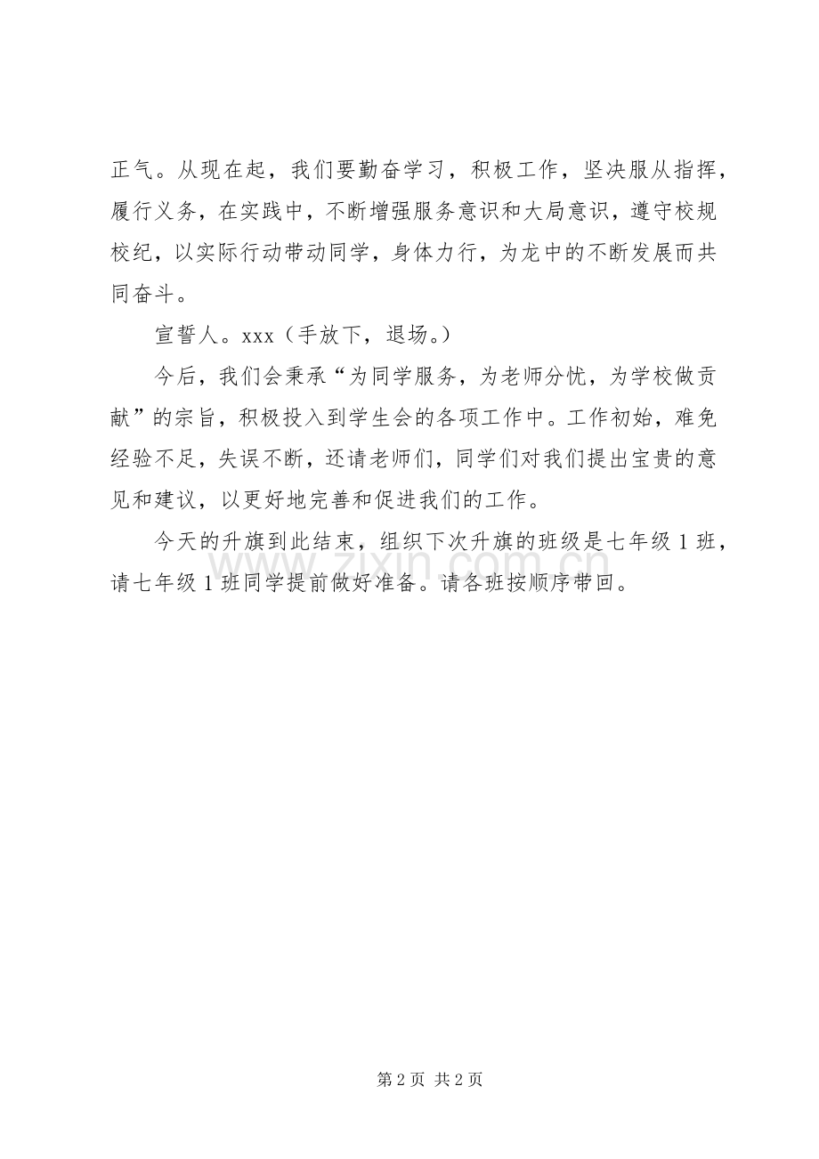 XX年升旗仪式主持稿.docx_第2页