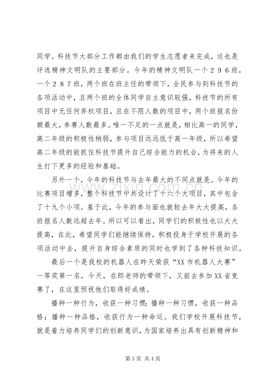 科技节闭幕式发言.docx_第3页