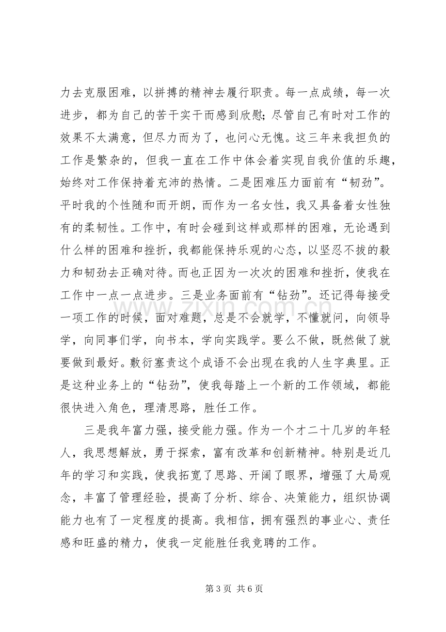 税务征管副股长竞聘演说稿词.docx_第3页