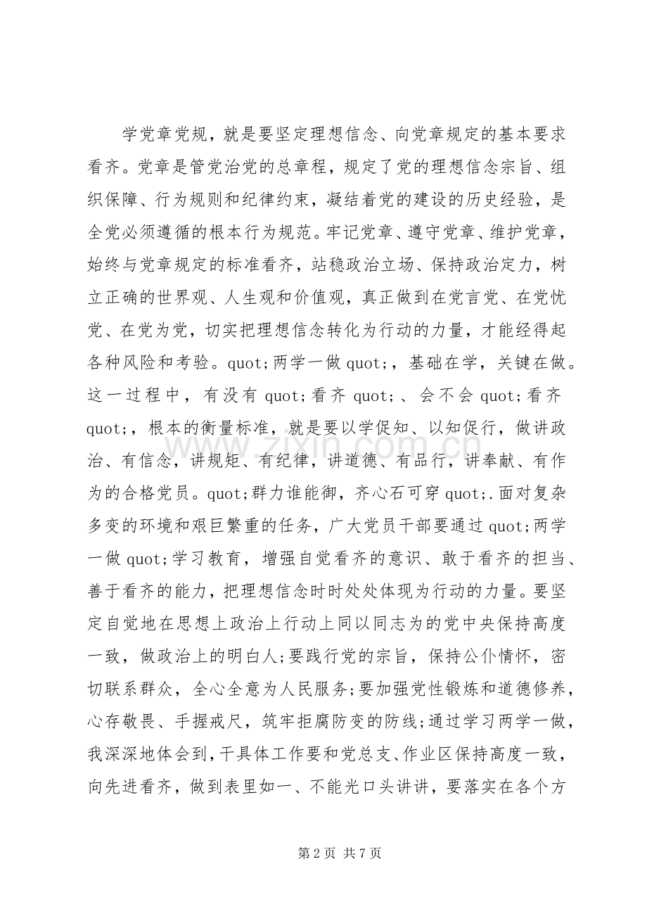 领导干部增强看齐意识用系列讲话武装头脑发言稿范文.docx_第2页