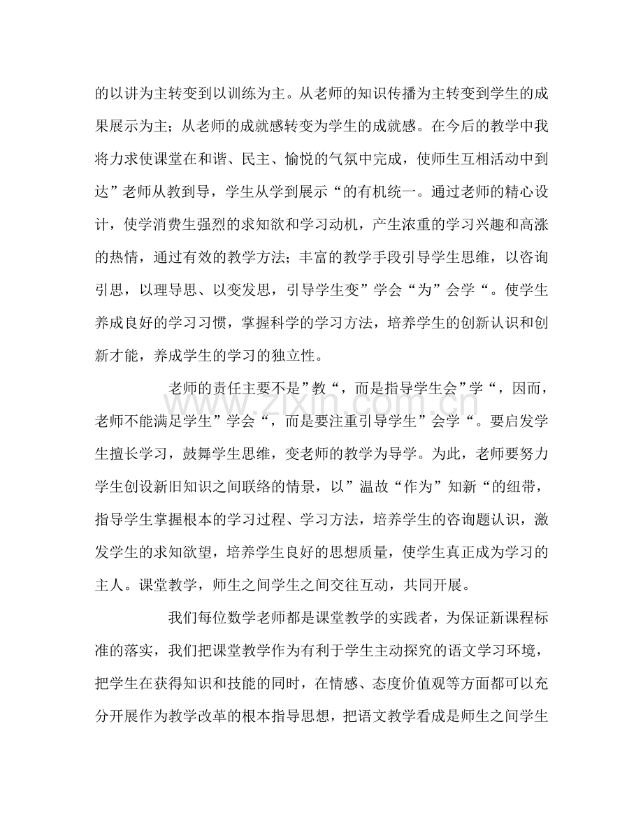 教师个人参考计划总结网联学习感悟.doc_第2页