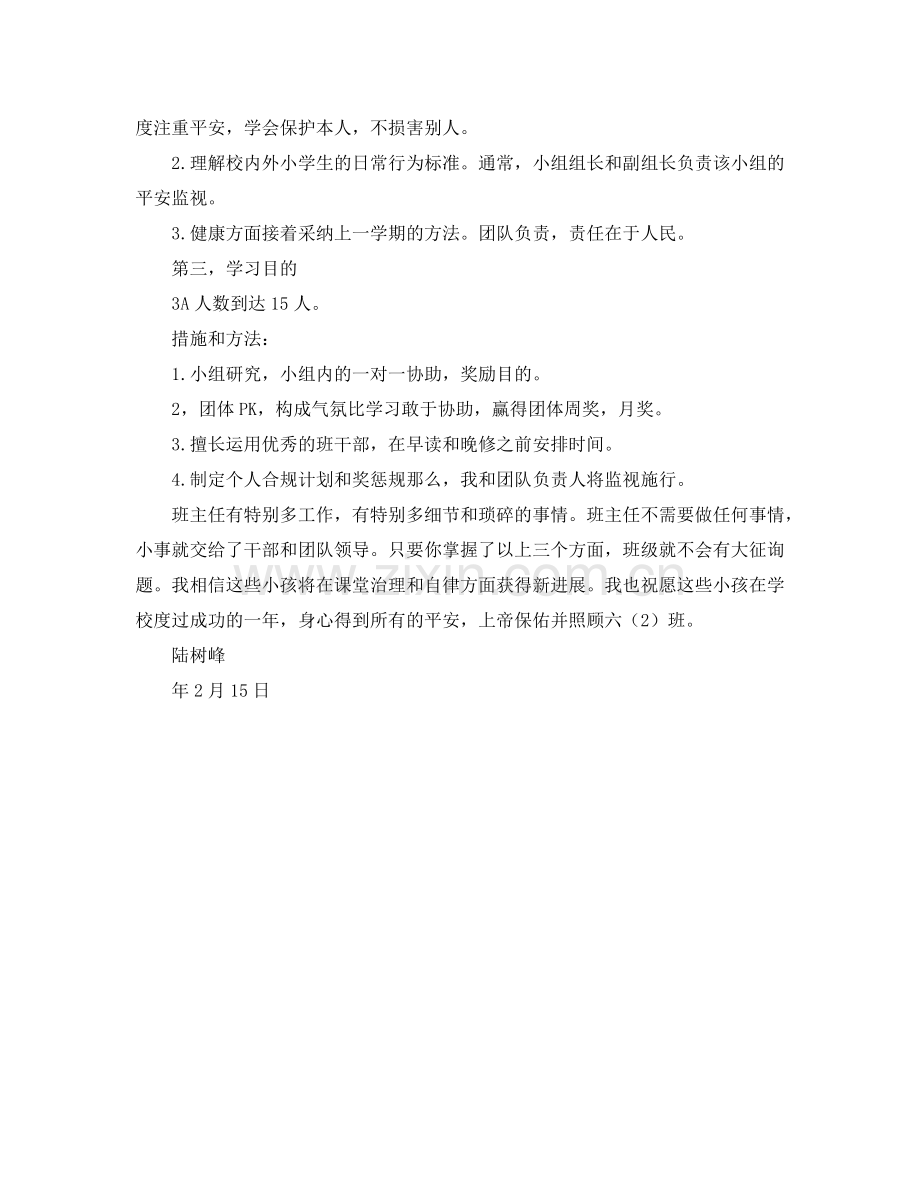 班主任工作目标参考计划书.doc_第2页