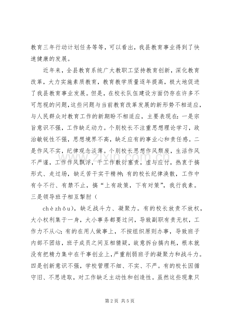 学校长培训会上的讲话.docx_第2页