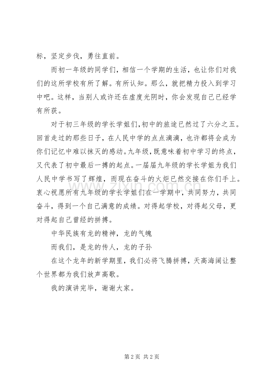 开学典礼致辞演讲稿.docx_第2页