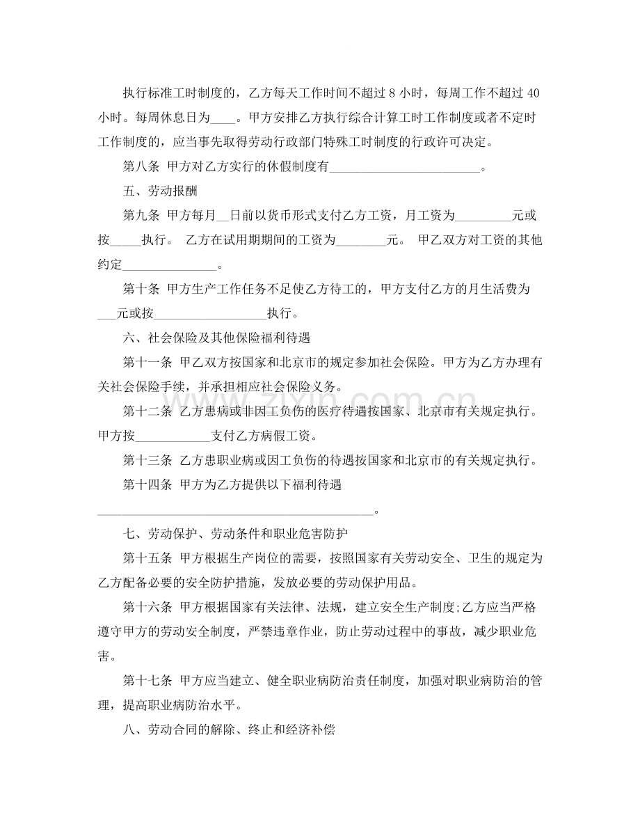 无固定期限劳动合同书范本.docx_第2页