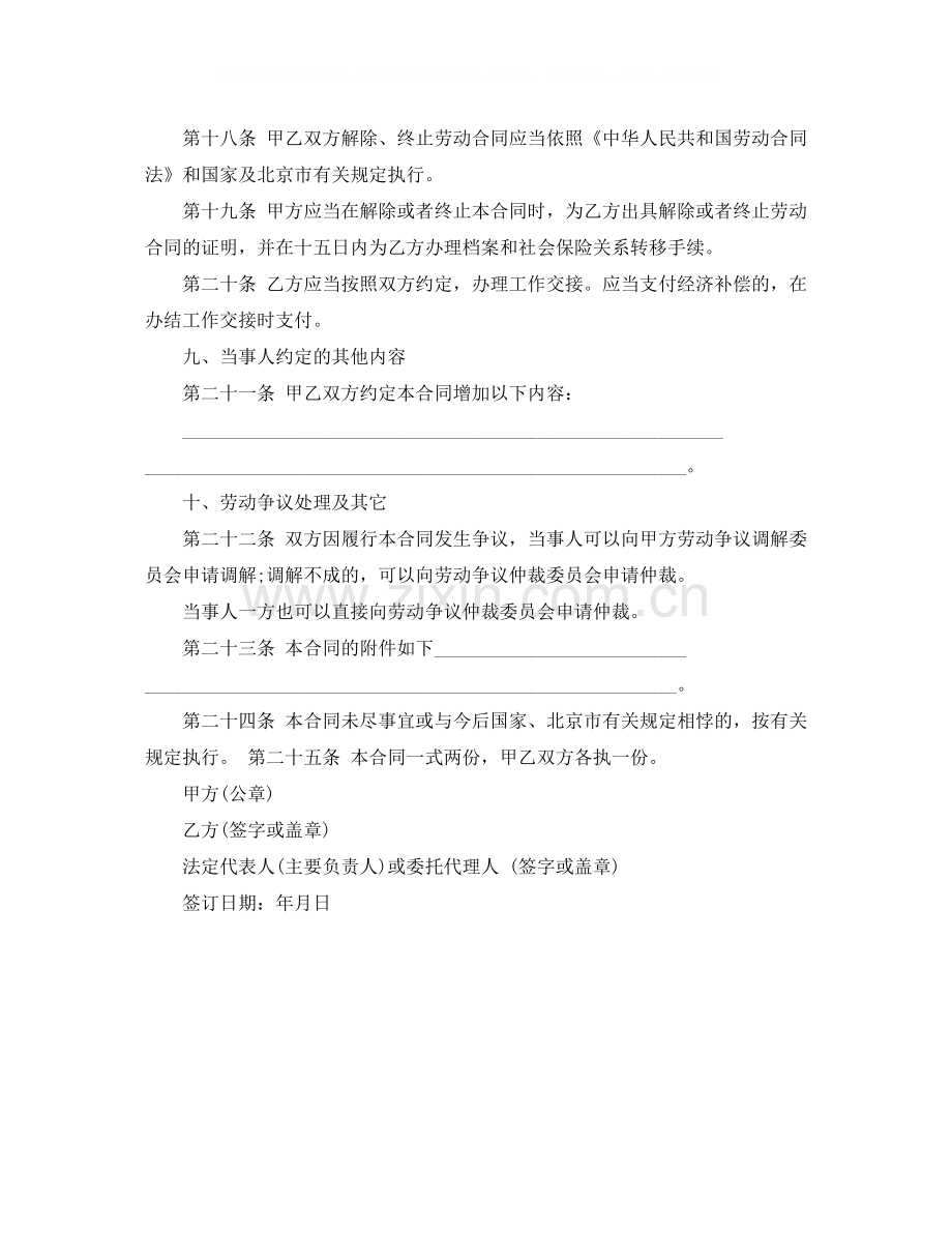 无固定期限劳动合同书范本.docx_第3页