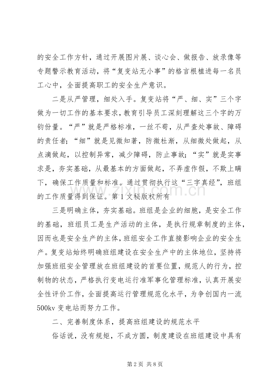 电力企业安全生产经验交流发言材料提纲.docx_第2页