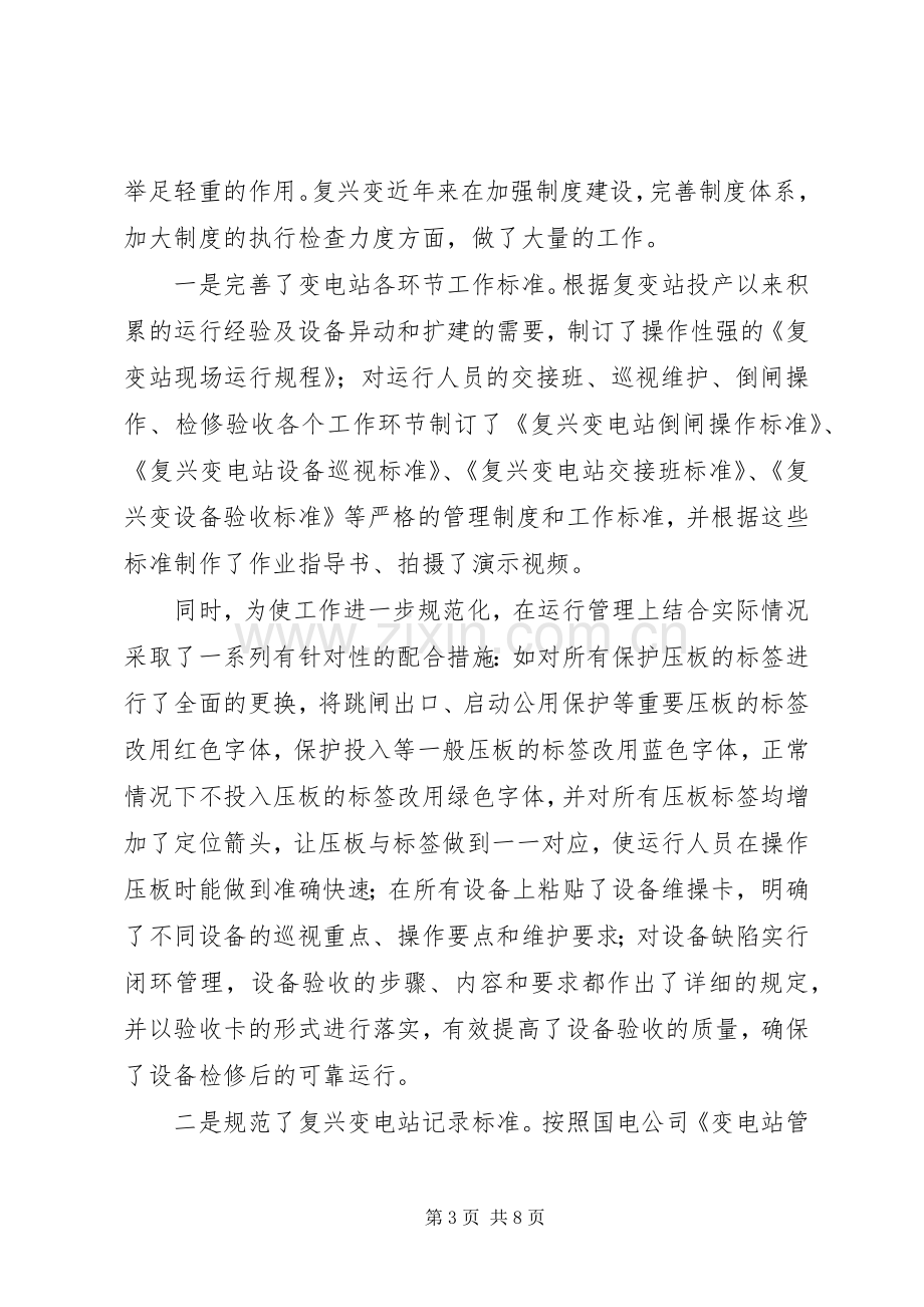 电力企业安全生产经验交流发言材料提纲.docx_第3页