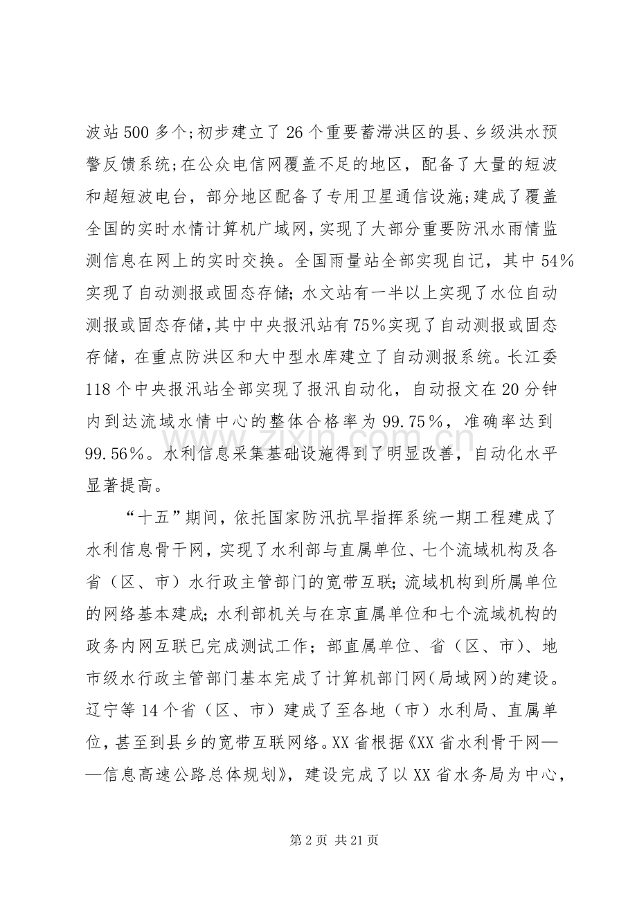 在水利信息化工作会议上的讲话.docx_第2页