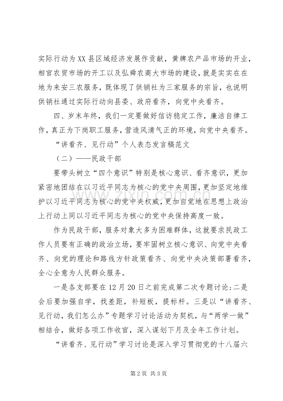 “讲看齐、见行动”个人表态发言.docx_第2页