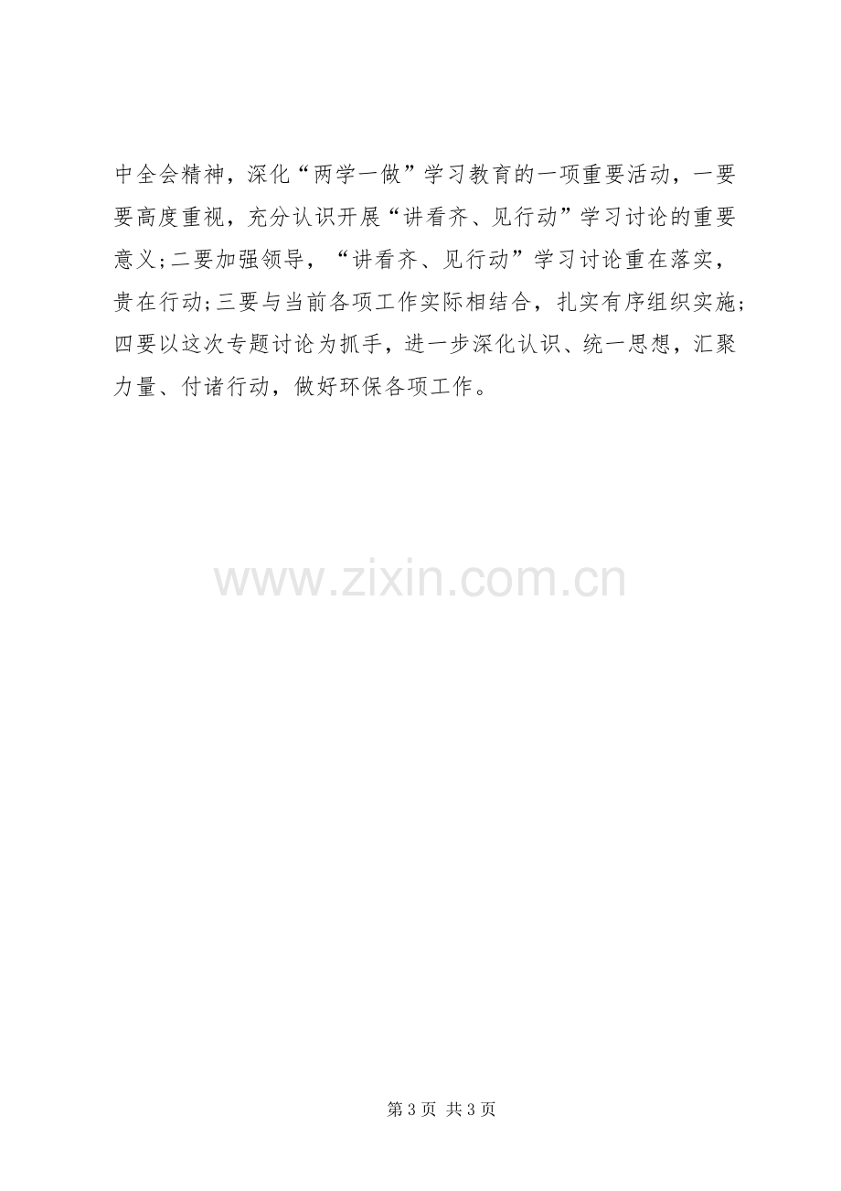 “讲看齐、见行动”个人表态发言.docx_第3页