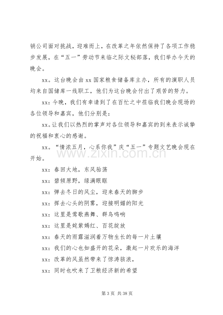 庆五一主持稿4篇.docx_第3页